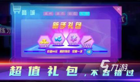 台球双人游戏有哪些 2025好玩的台球游戏大全