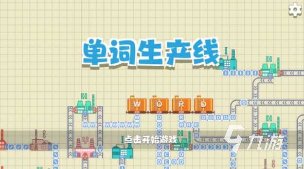 单词教学的20个游戏下载推荐 好玩的单词游戏合集2025