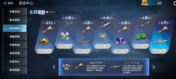 现代战舰下载安装教程 现代战舰手游在哪里下载截图