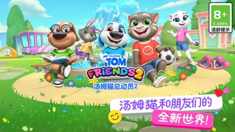 汤姆猫总动员2截图4