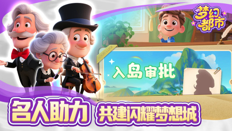 梦幻都市截图4