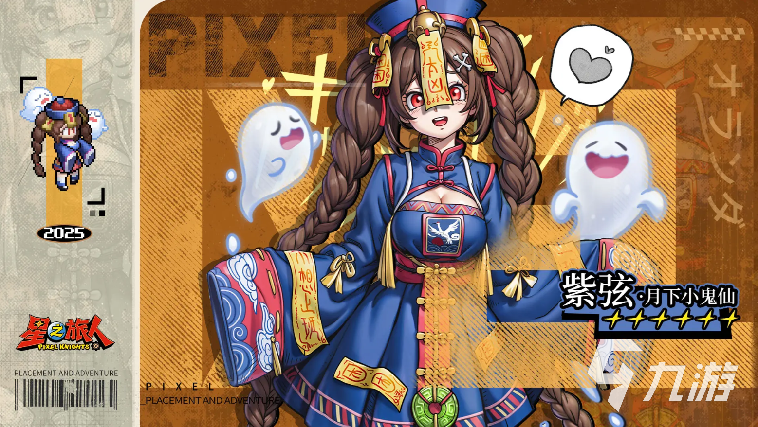 星之旅人升星要什么材料 星之旅人升星所需材料一览