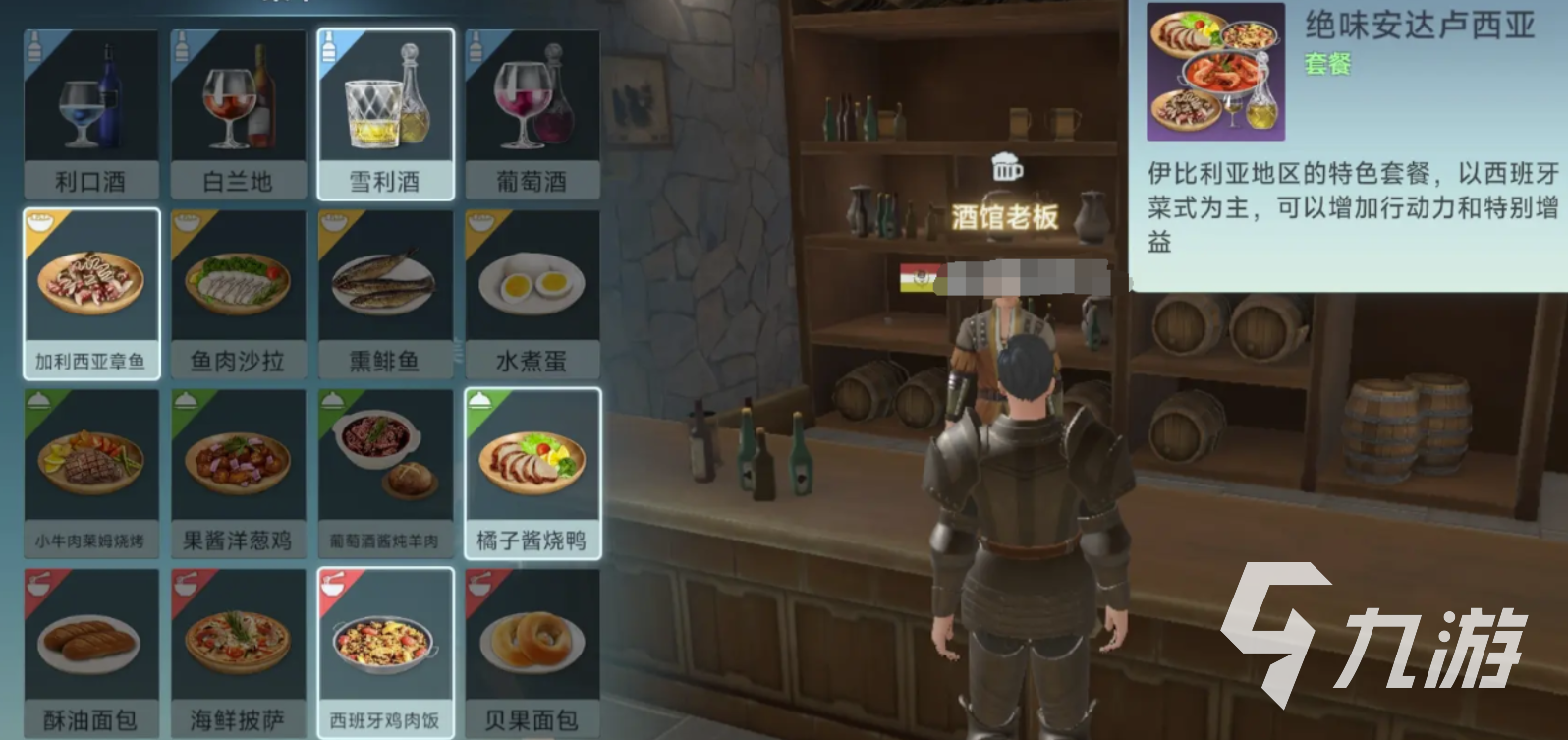 大航海时代传说套餐有哪些 大航海时代传说点餐顺序介绍