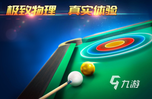台球双人游戏有哪些 2025好玩的台球游戏大全