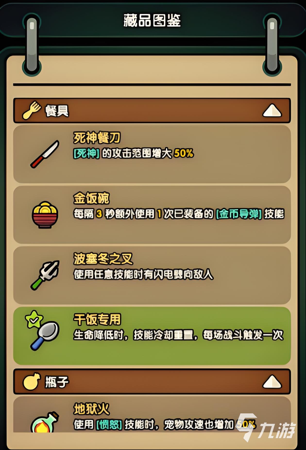 次神光之觉醒藏品技能怎么选 次神光之觉醒藏品攻略分享