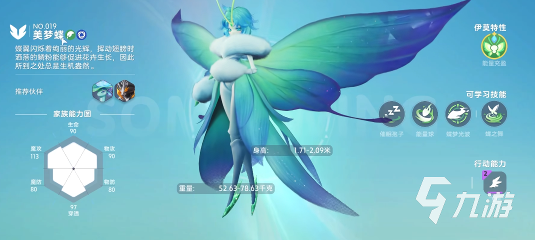 伊莫美梦蝶怎么样 伊莫手游美梦蝶伊莫介绍