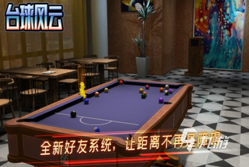 台球双人游戏有哪些 2025好玩的台球游戏大全