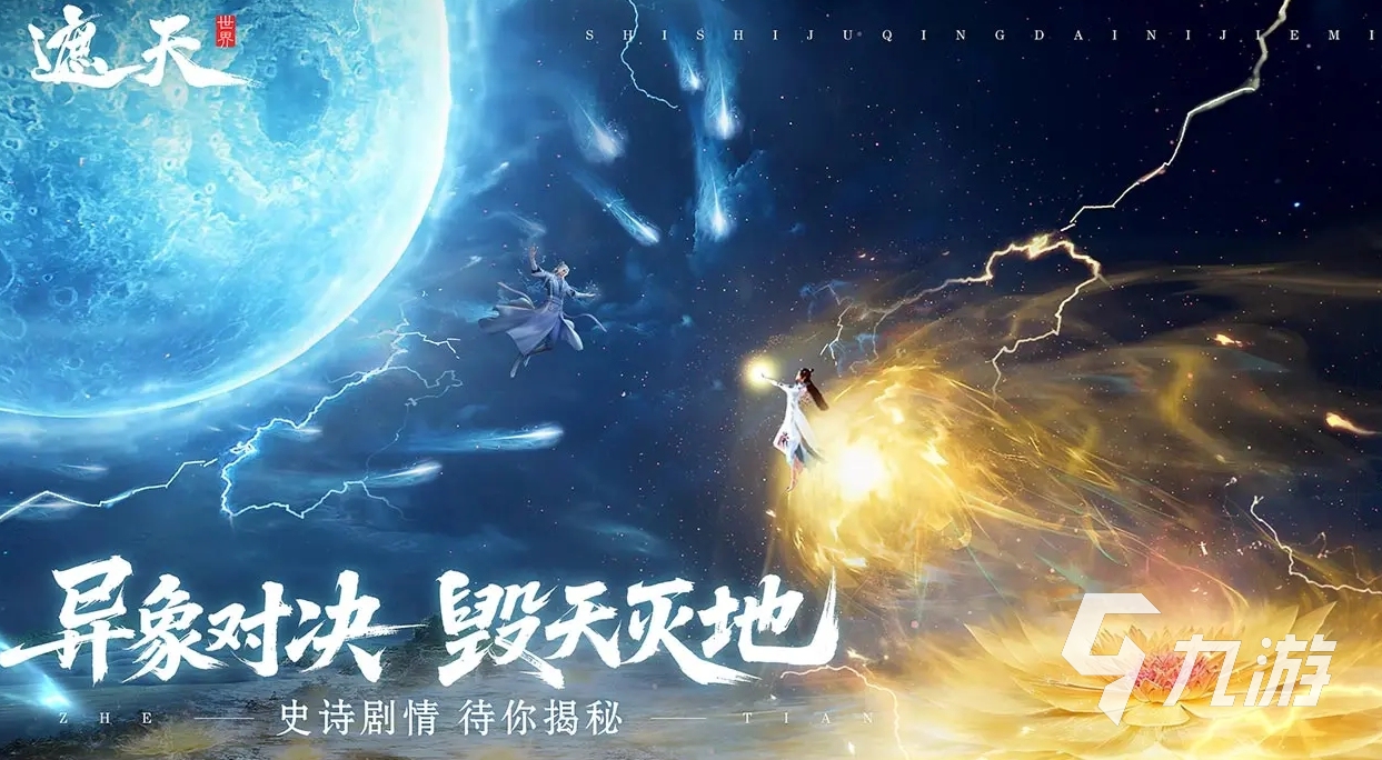 遮天世界手游是什么類型的游戲 遮天世界手游類型詳解