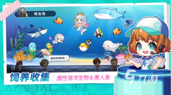 有趣的水族馆养鱼游戏在哪里下载2025好玩的水族馆手游分享