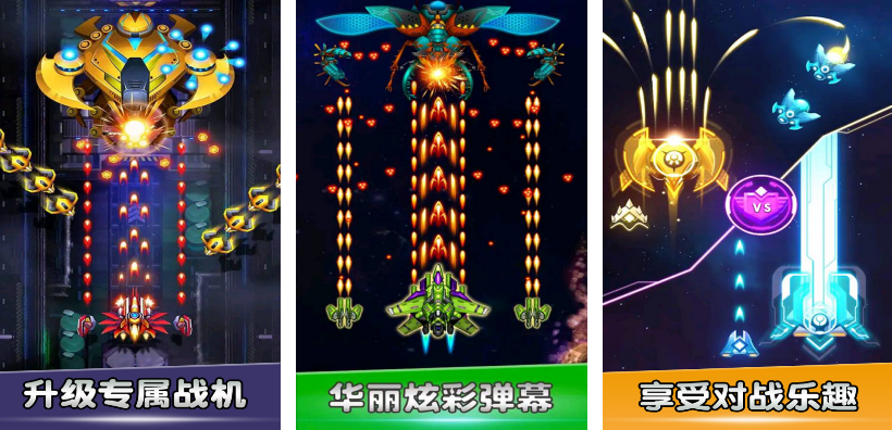 战机游戏排行榜前十名 2025有趣的战机游戏分享截图