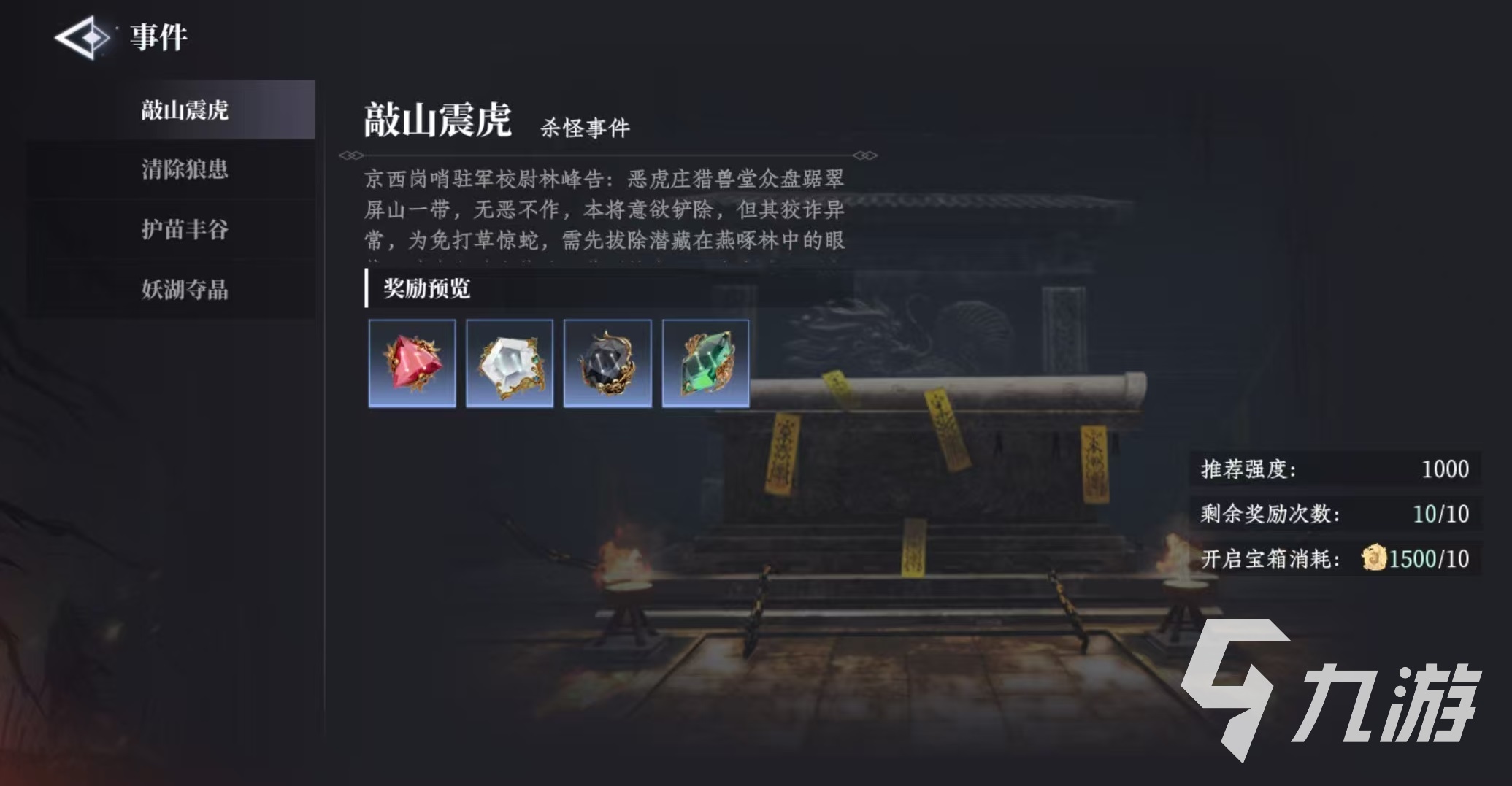 大奉打更人事件怎么玩 <a id='link_pop' class='keyword-tag' href='https://www.9game.cn/dfdgr/'>大奉打更人手游</a>事件活动玩法介绍