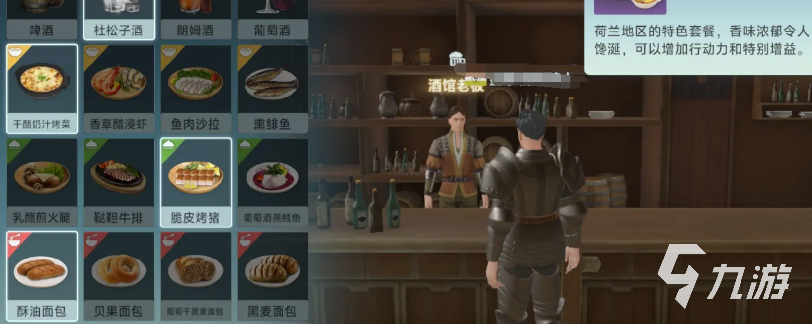 大航海时代传说套餐有哪些 大航海时代传说点餐顺序介绍