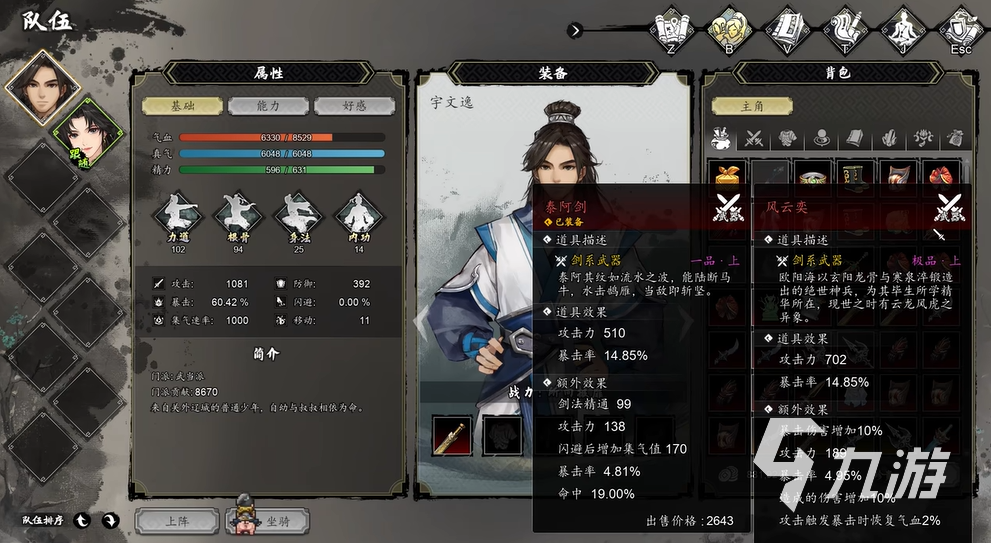 逸剑风云决属性怎么提高 逸剑风云决手机版角色攻防属性提升方法介绍