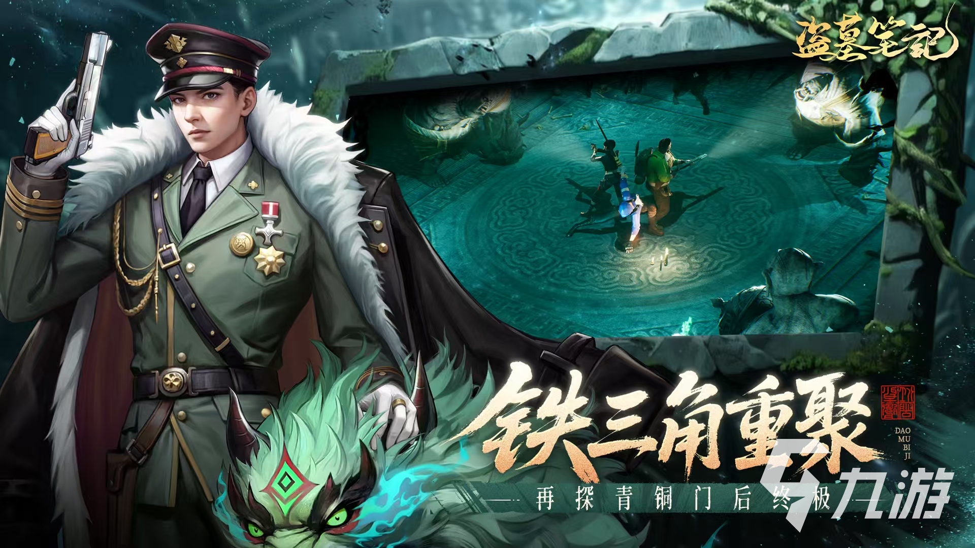 盗墓笔记手游下载链接推荐 盗墓笔记手游预约地址介绍