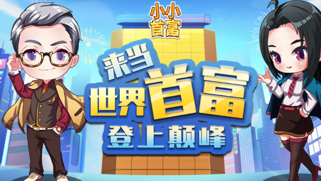 小富翁游戏哪些值得下载2025 优质的小富翁游戏汇总截图