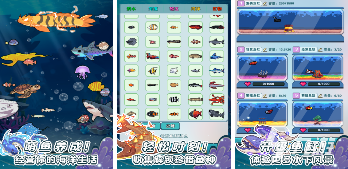 有趣的水族馆养鱼游戏在哪里下载2025好玩的水族馆手游分享