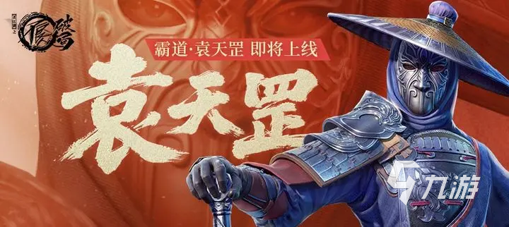 不良人破局袁天罡怎么样 不良人破局袁天罡强度解析