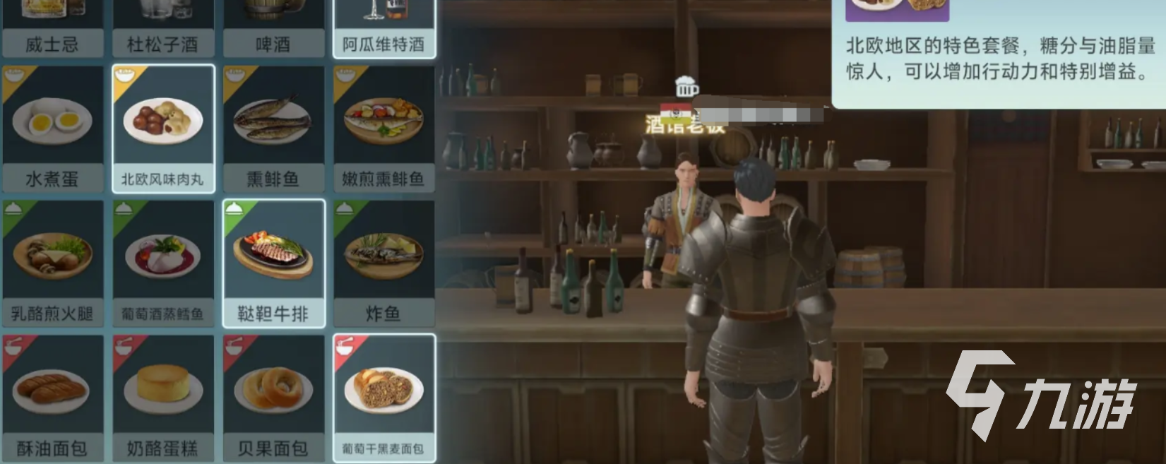 大航海时代传说套餐有哪些 大航海时代传说点餐顺序介绍