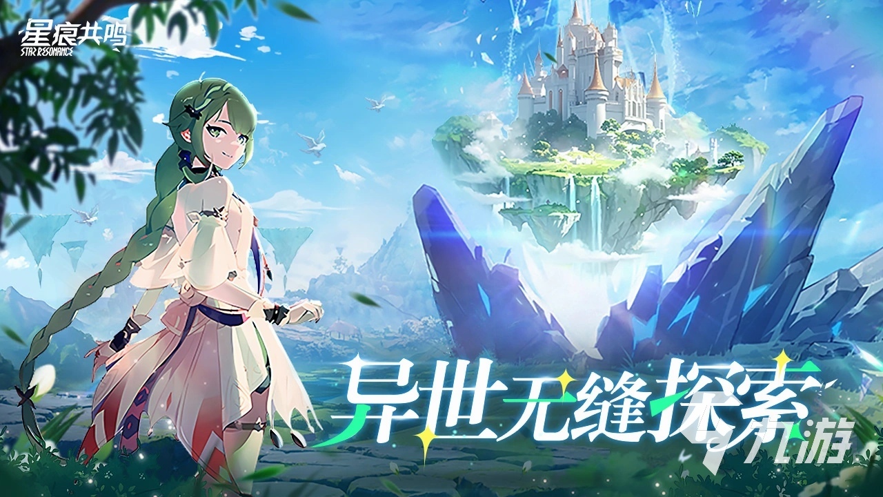星痕共鸣是开放世界吗 星痕共鸣是大世界游戏吗