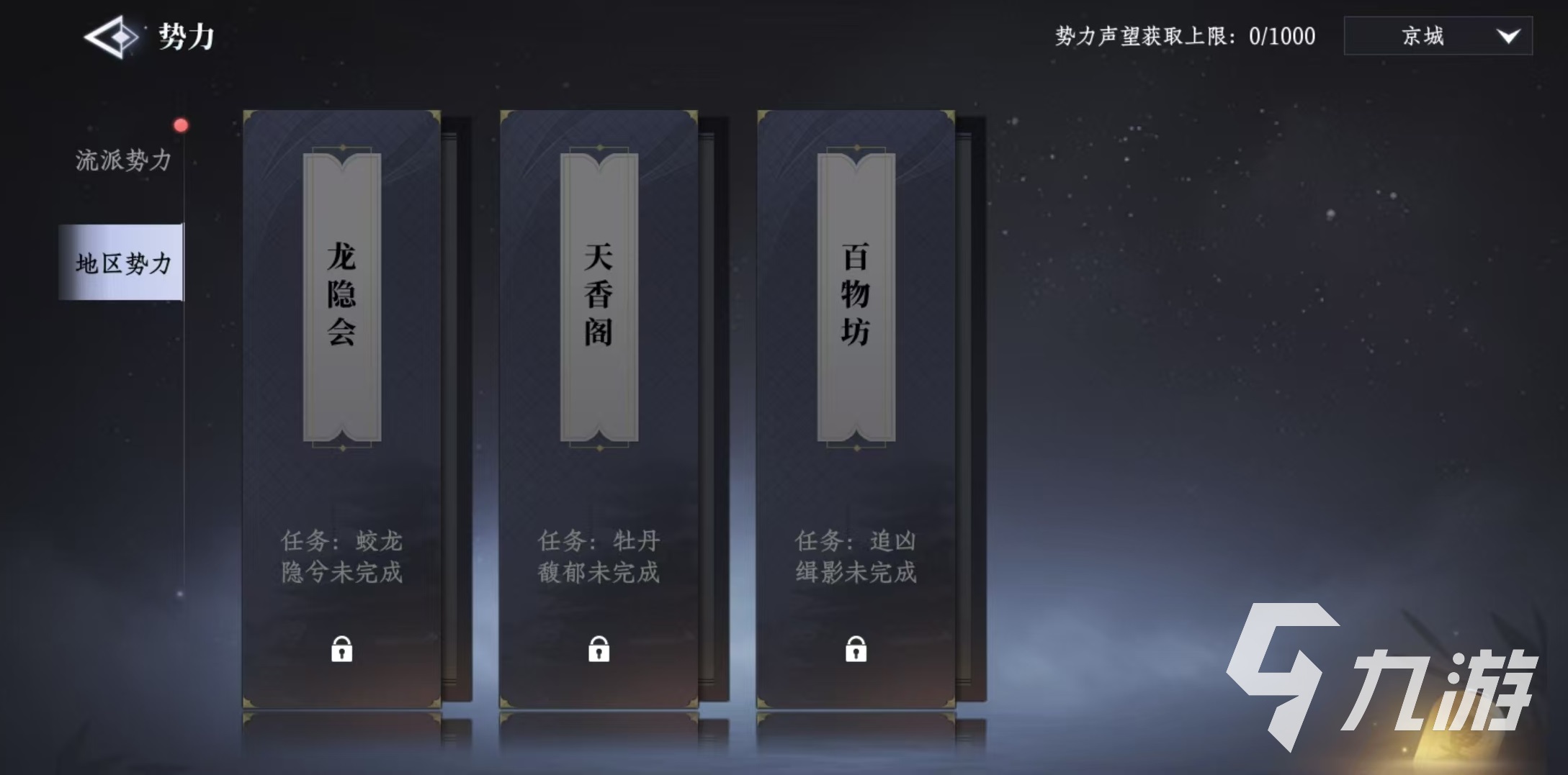 大奉打更人势力介绍 大奉打更人手游势力玩法详解