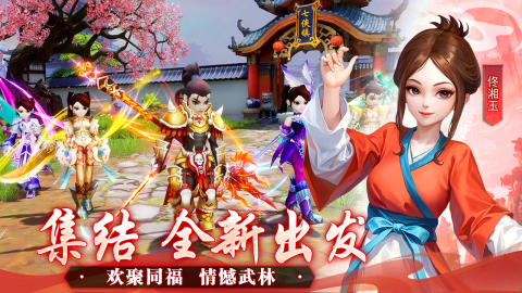 武林外传:十年之约截图