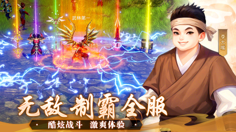 武林外传:十年之约截图4