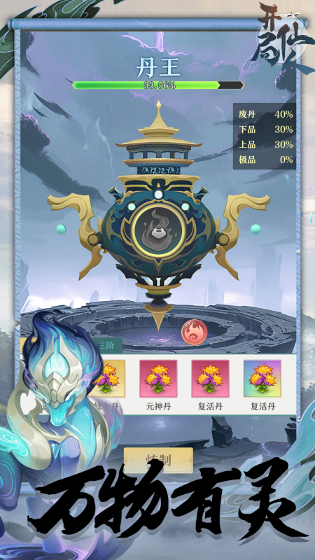 开局一仙人截图3