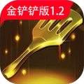植物大战僵尸金铲铲版