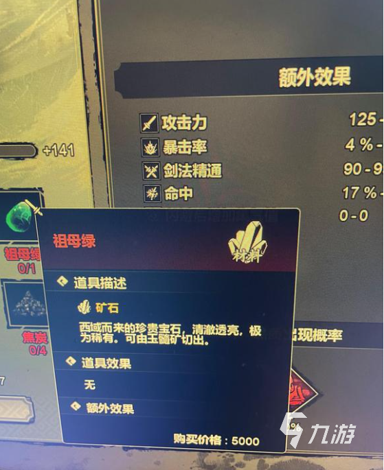 逸剑风云决祖母绿在哪 逸剑风云决手机版祖母绿获取方法介绍