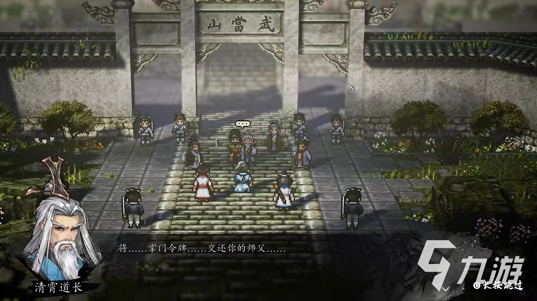 逸剑风云决清虚道长怎么打 逸剑风云决手机版清虚道长打法介绍