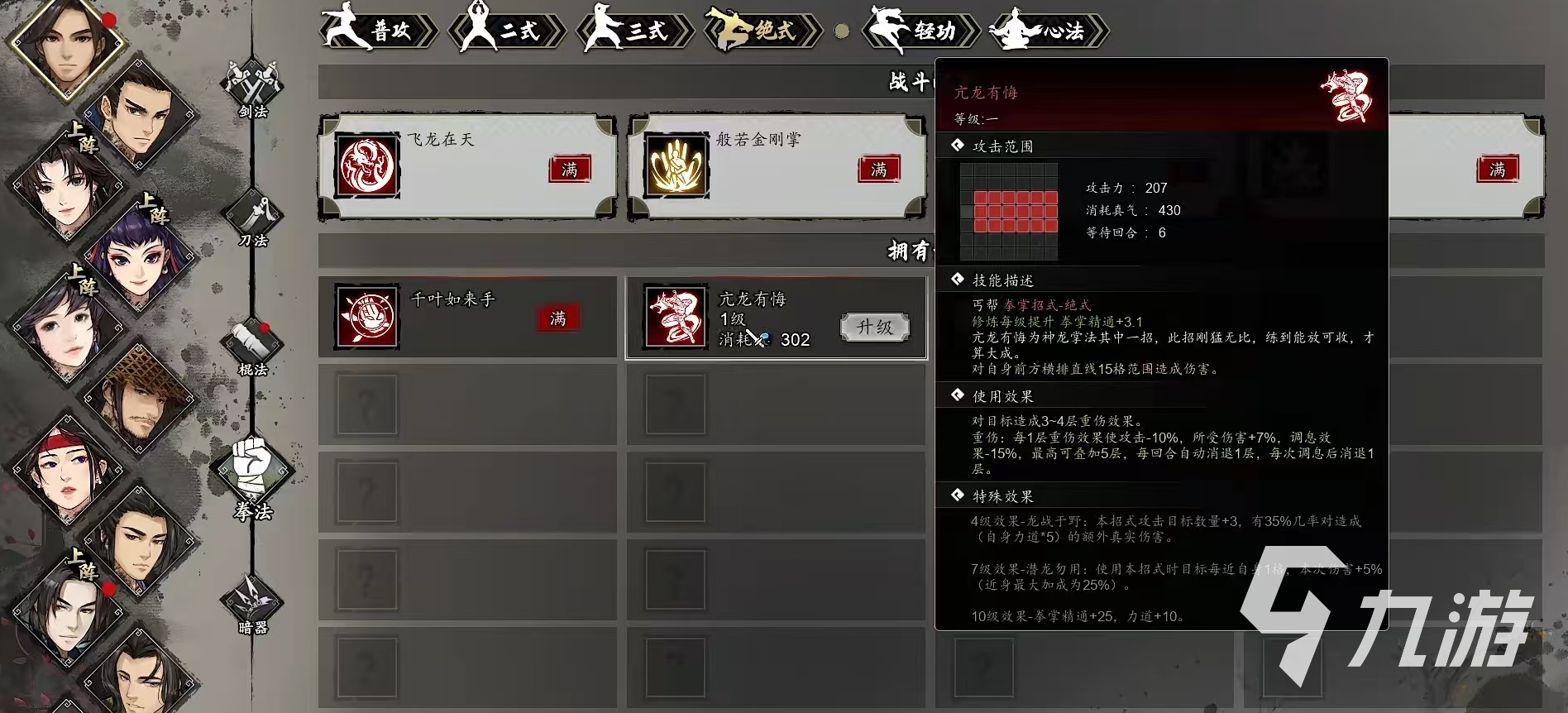 逸剑风云决亢龙有悔怎么学 逸剑风云决手机版亢龙有悔怎么获得