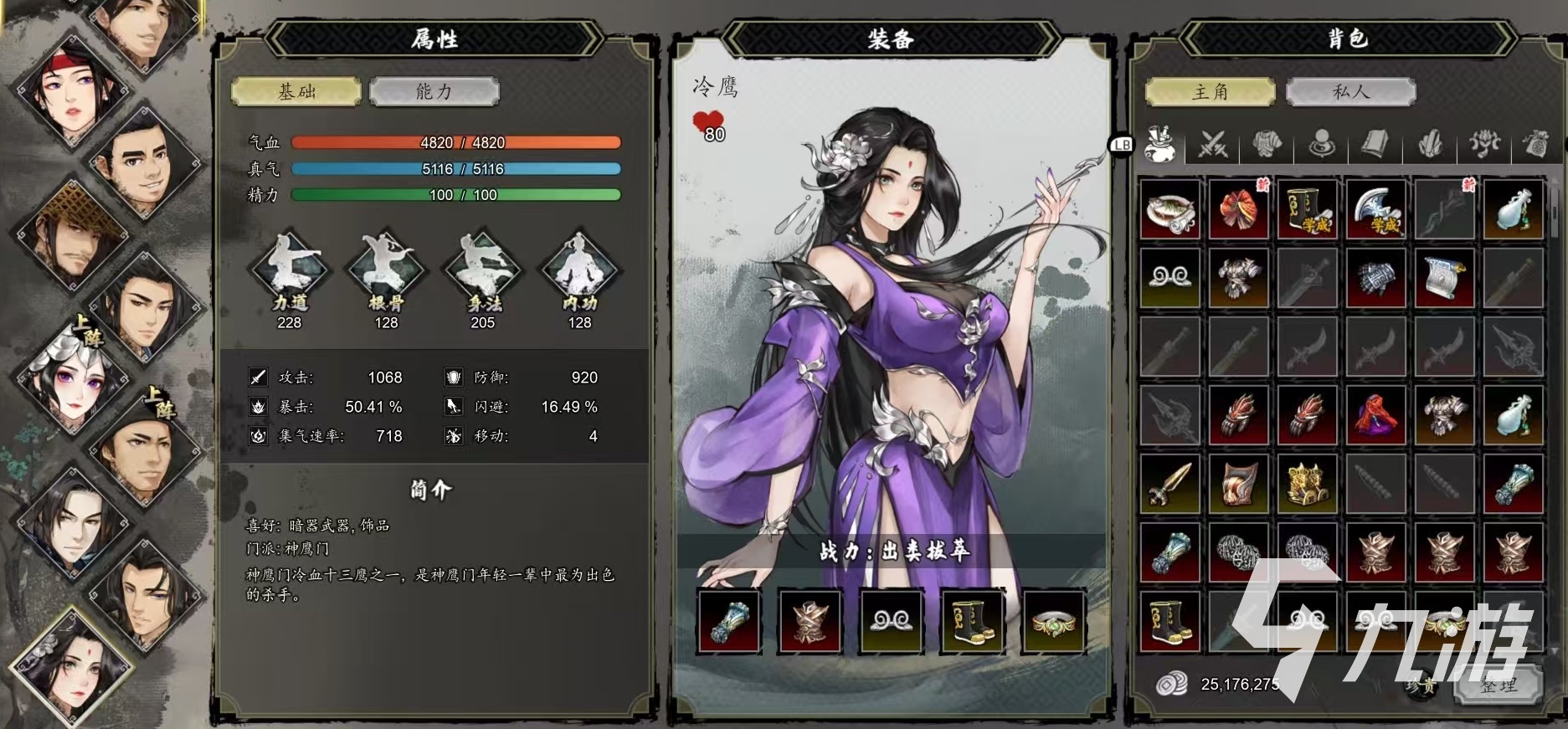 逸剑风云决冷鹰入队怎么弄 <a id='link_pop' class='keyword-tag' href='https://www.9game.cn/yijianfengyunjue/'>逸剑风云决手机版</a>冷鹰入队流程介绍