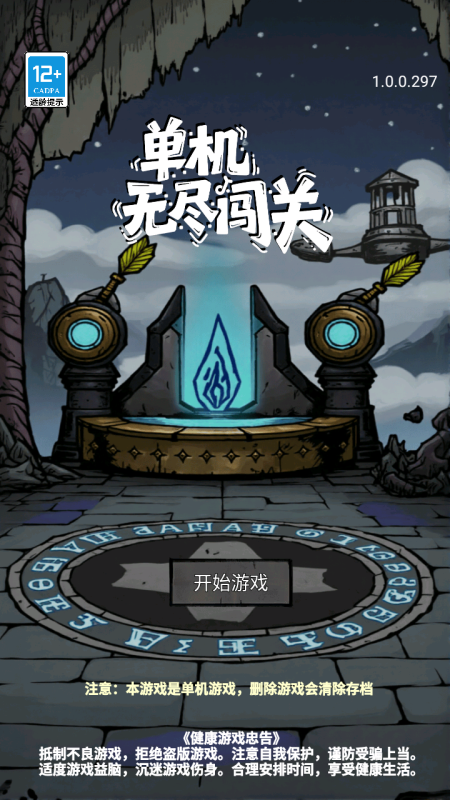 单机无尽闯关截图