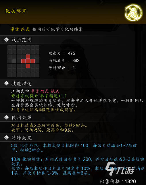 逸剑风云决化功绵掌秘籍获取方法 逸剑风云决手机版化功绵掌怎么获取