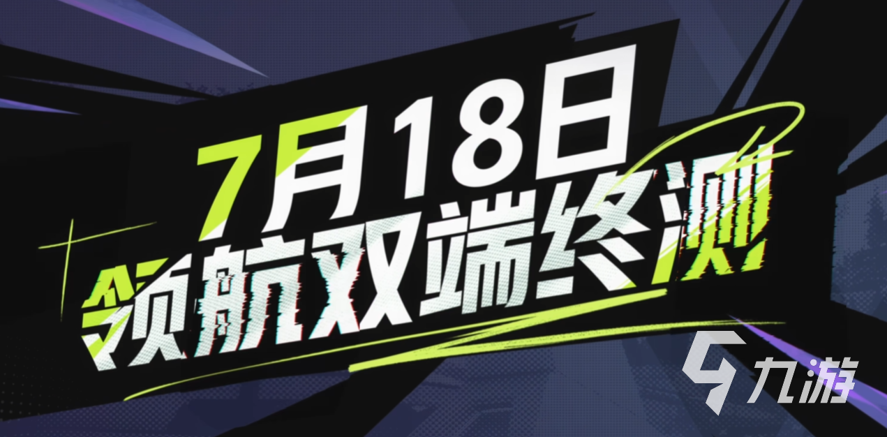 远光84终测时间介绍 远光84手游什么时候终测