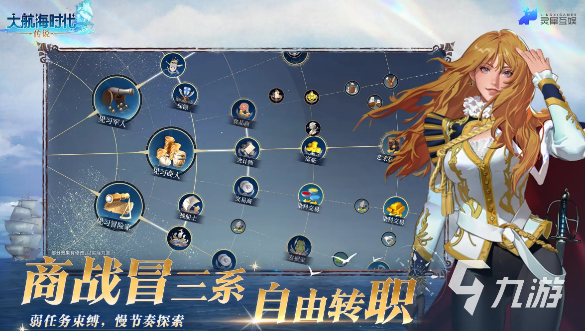 灵犀互娱大航海时代传说怎么样 大航海时代传说详细介绍