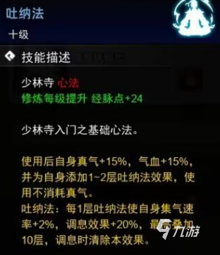 逸剑风云决前期心法推荐 逸剑风云决手机版前期心法选什么好