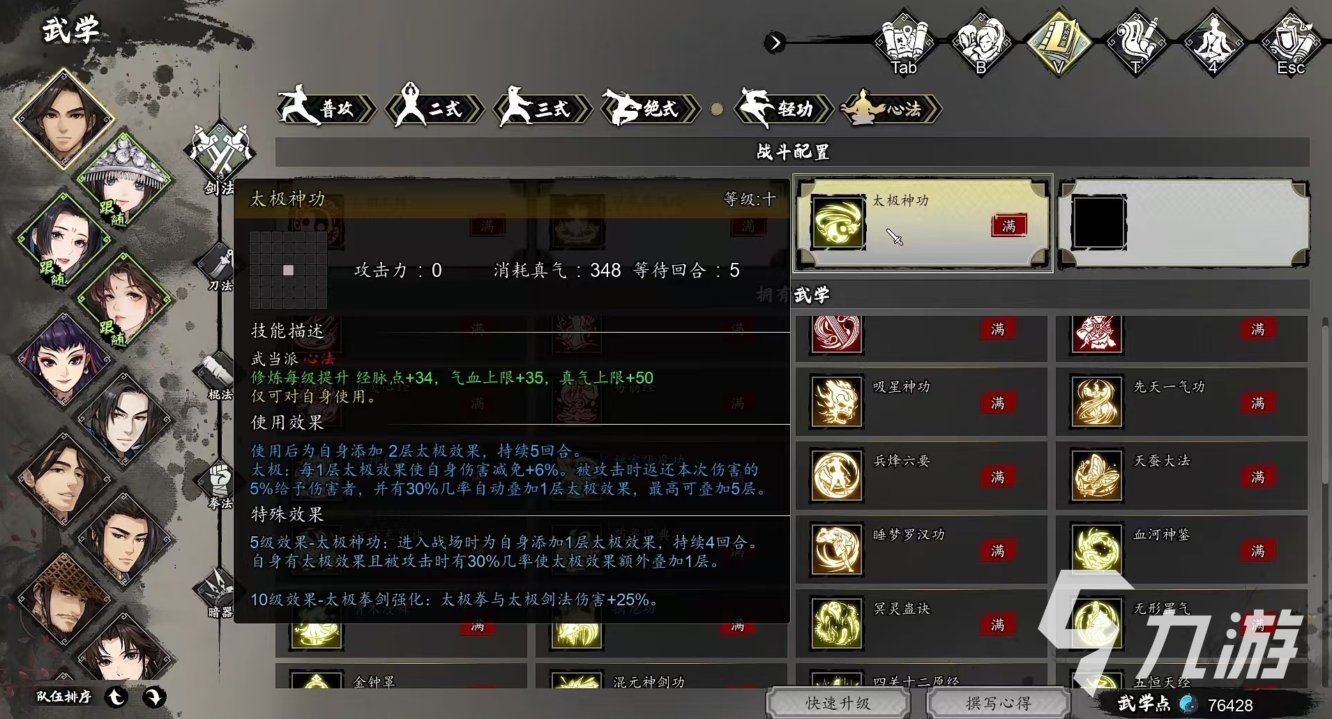 逸剑风云决心法搭配攻略 逸剑风云决手机版心法搭配玩法介绍