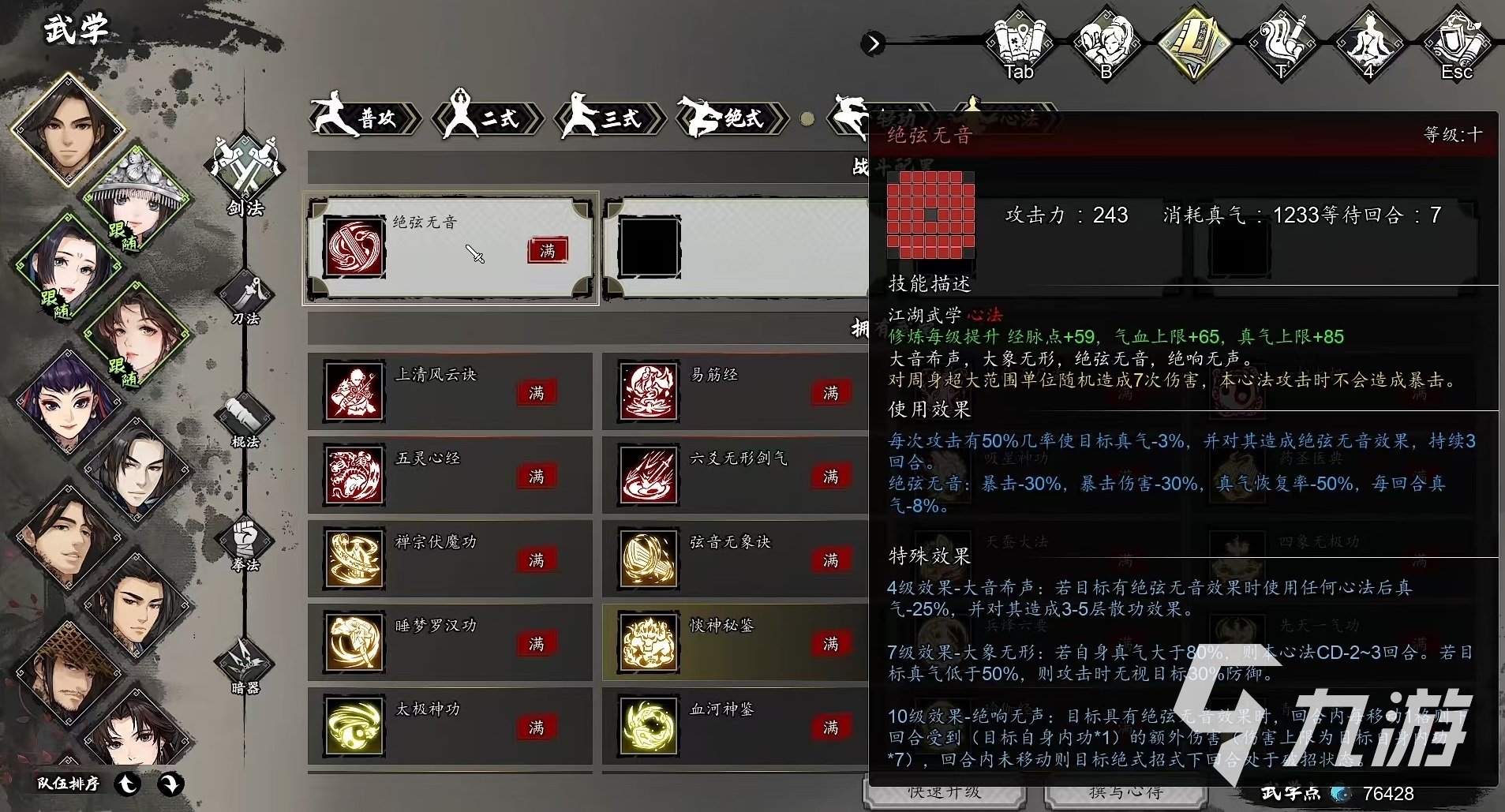 逸剑风云决心法搭配攻略 逸剑风云决手机版心法搭配玩法介绍