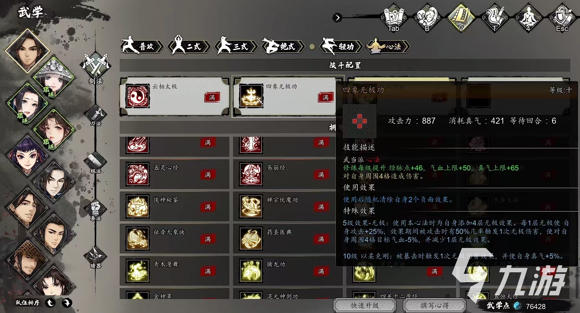 逸剑风云决心法搭配攻略 <a id='link_pop' class='keyword-tag' href='https://www.9game.cn/yijianfengyunjue/'>逸剑风云决手机版</a>心法搭配玩法介绍