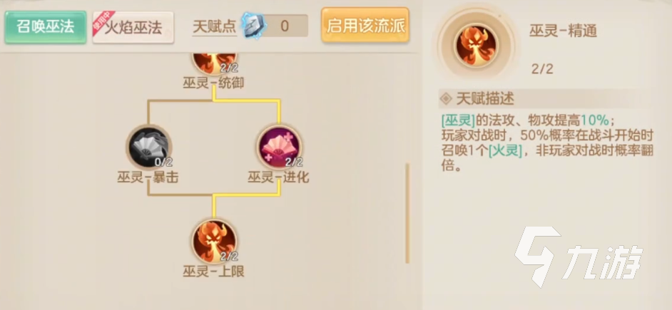 梦想世界长风问剑录巫法门派怎么玩 梦想世界长风问剑录巫法门派玩法指南