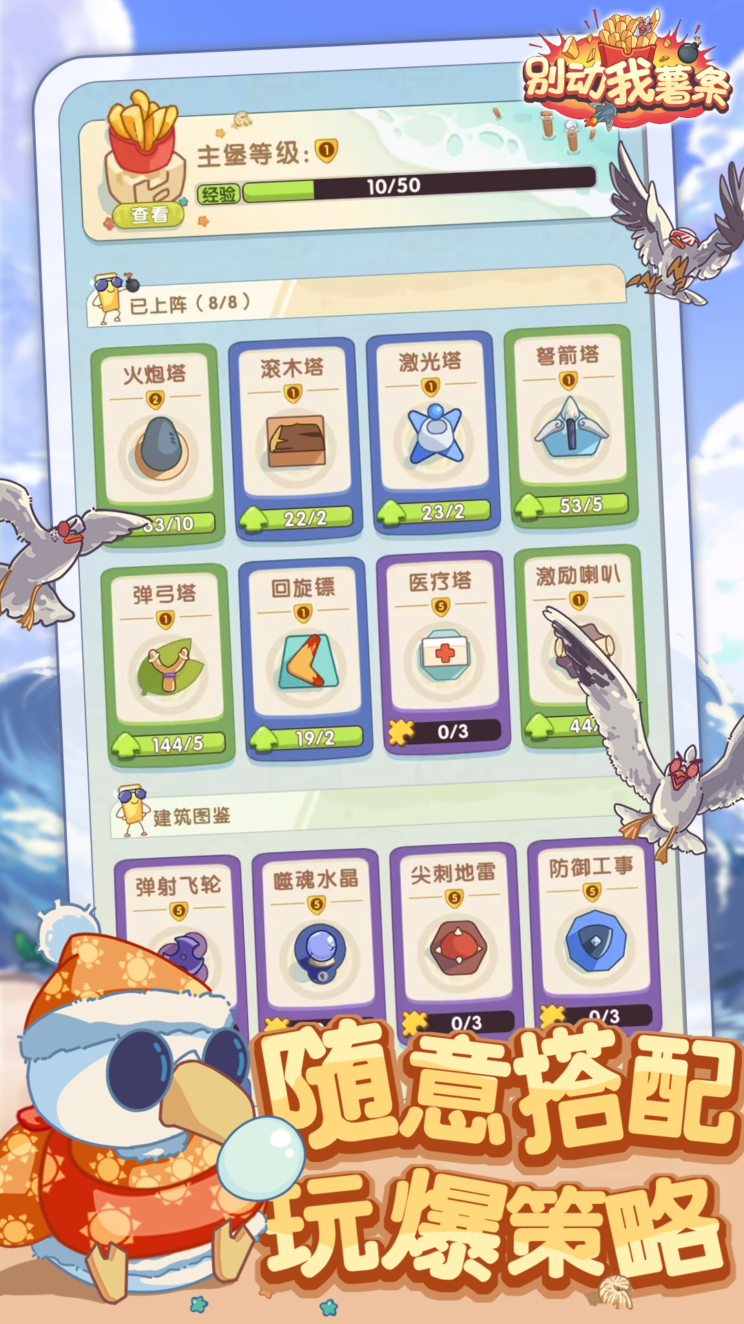 别动我薯条好玩吗 别动我薯条玩法简介