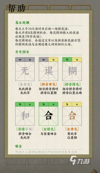 猜成語游戲哪些值得玩2025 火爆的猜成語游戲分享
