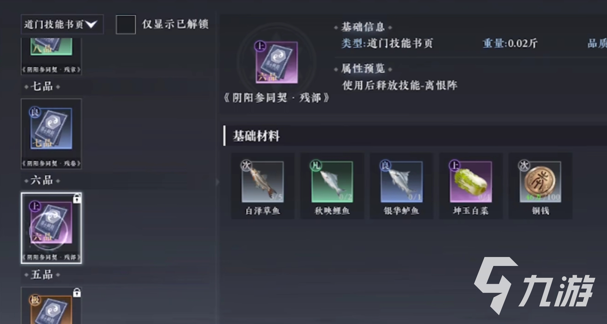 大奉打更人钓鱼方法 <a id='link_pop' class='keyword-tag' href='https://www.9game.cn/dfdgr/'>大奉打更人手游</a>介绍