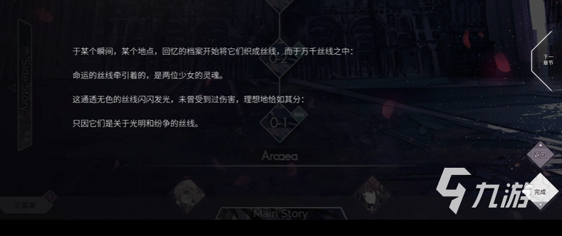 arcaea劇情怎么樣 arcaea主線劇情簡述