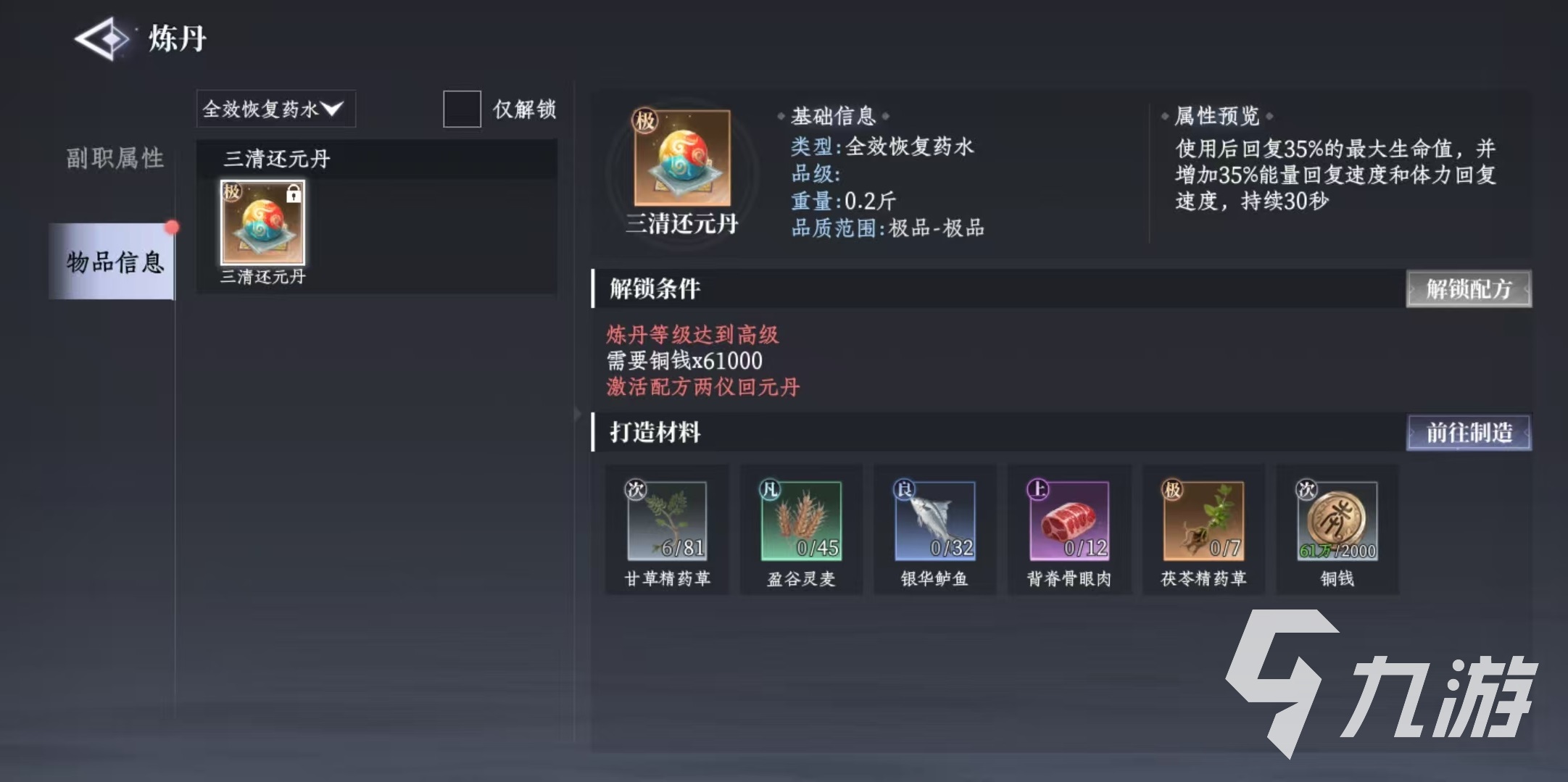 大奉打更人炼丹玩法详解 大奉打更人手游炼丹玩法攻略介绍