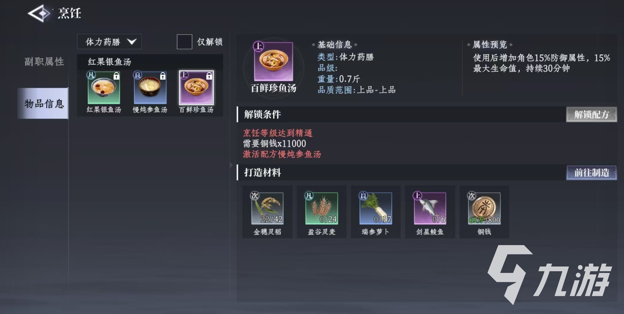 大奉打更人烹饪怎么玩 大奉打更人手游烹饪职业玩法详解