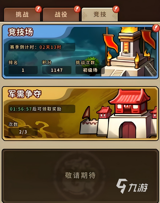 帝国史诗竞技场怎么打 帝国史诗竞技场怎么玩