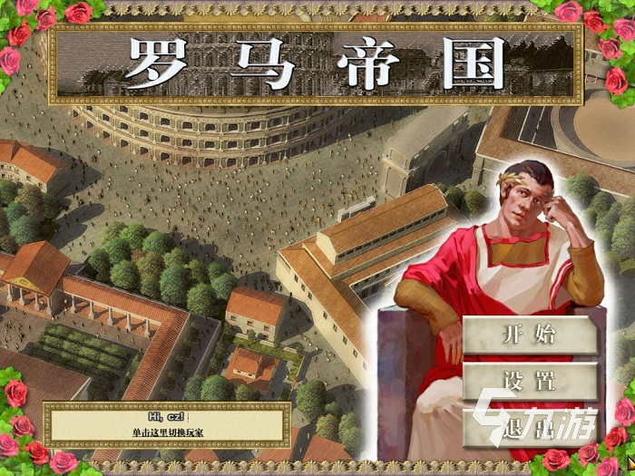 人气较高的能建立自己王朝的游戏推荐 2025可以构建自己王国的游戏排行