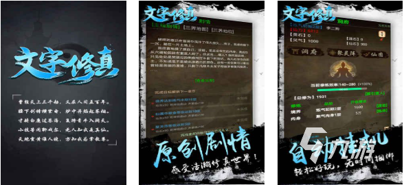 文字修仙十大巅峰游戏下载 好玩的文字修仙游戏推荐2025